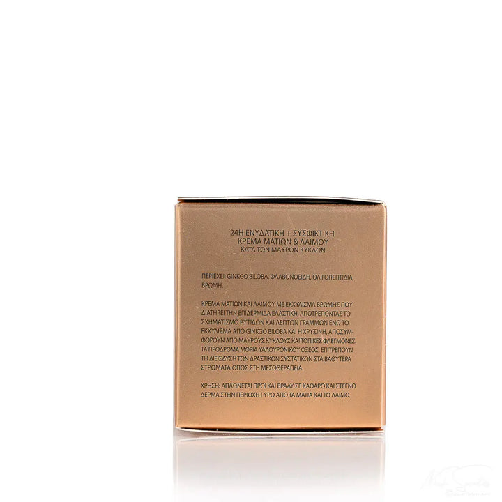 Καλλυντικη ενυδατική Κρέμα Ματιών της Avgerinos Cosmetics στο eshop του Φαρμακείου Avgerinos Pharmacy