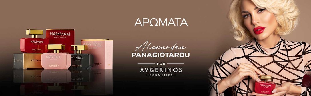 Αρώματα Avgerinos Cosmetics - Avgerinos Pharmacy