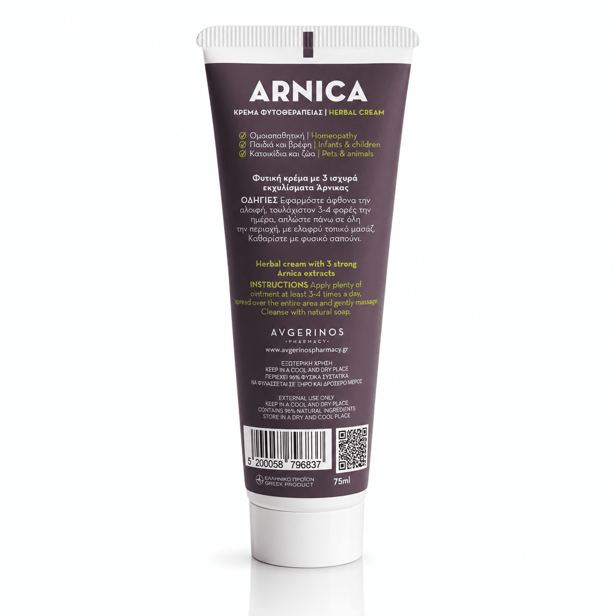 Arnica Φυτική Κρέμα για Κακώσεις, Χτυπήματα, Μελανιές, Πρήξιμο & Πόνους Αρθρώσεων, 75ml - Avgerinos Pharmacy