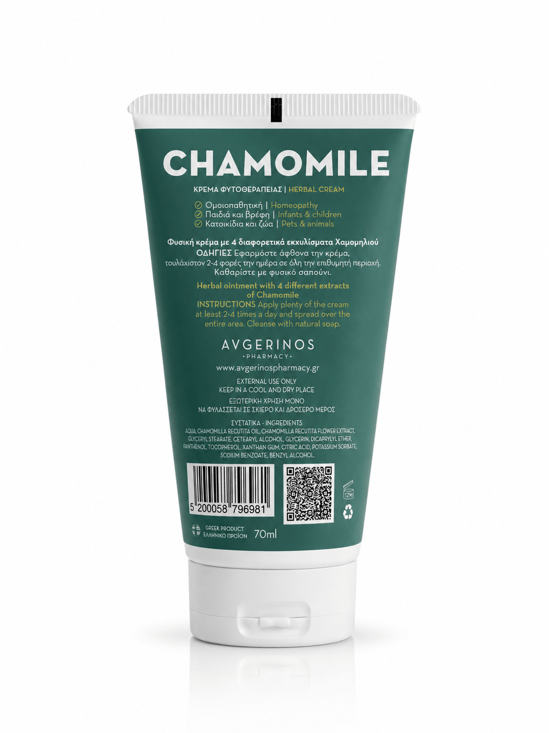 Chamomile, Φυτική Κρέμα για αφυδατωμένα χέρια & άκρων με Φυσικό Χαμομήλι, 70ml - Avgerinos Pharmacy