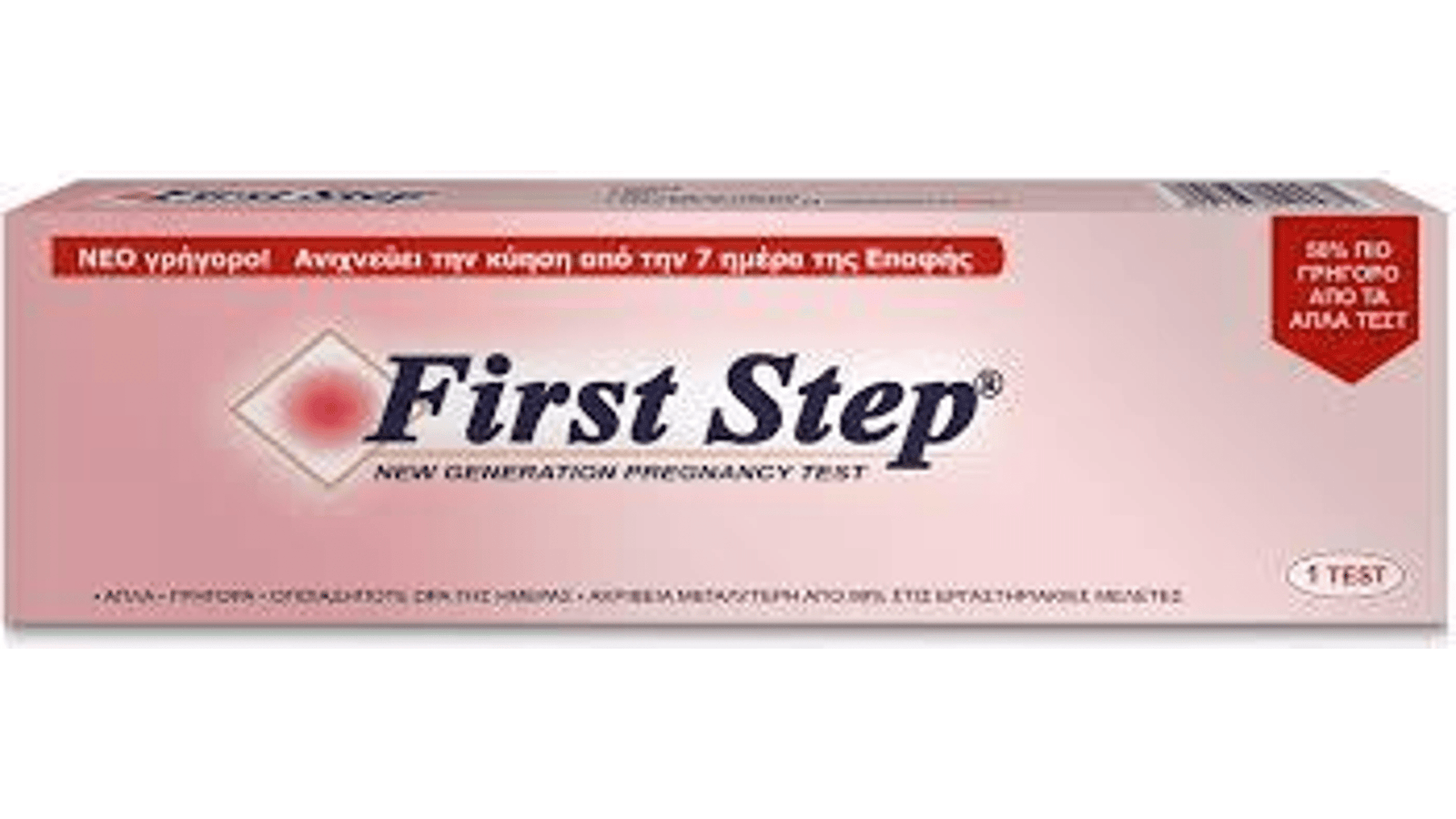 First Step Τεστ εγκυμοσύνης Ανιχνεύει την κύηση από την 7η μέρα της επαφής - Avgerinos Pharmacy