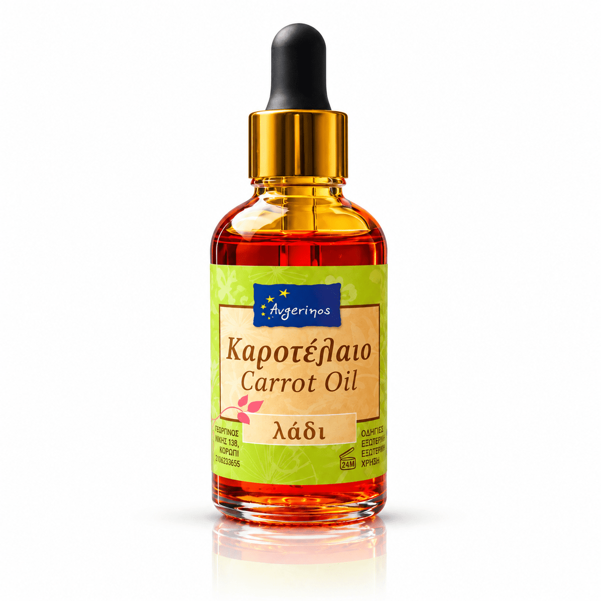 Φυτικό Έλαιο Καρότου (Carrot Oil) - Avgerinos Pharmacy