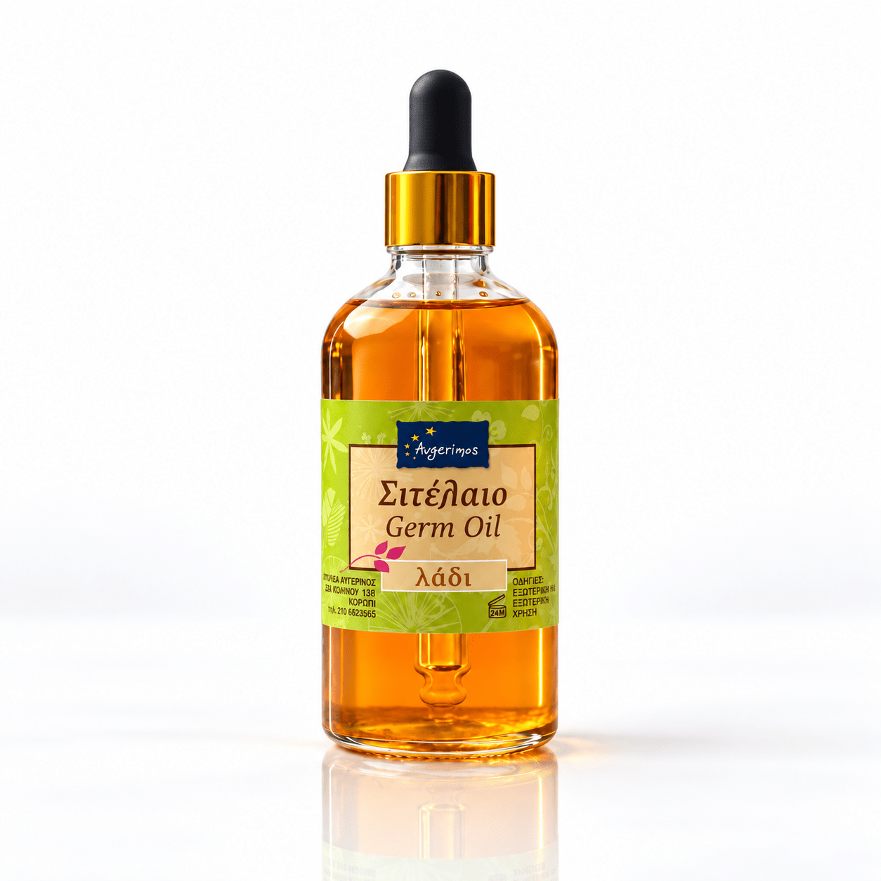 Φυτικό Έλαιο Σιταριού (Wheat Germ Oil) - Avgerinos Pharmacy