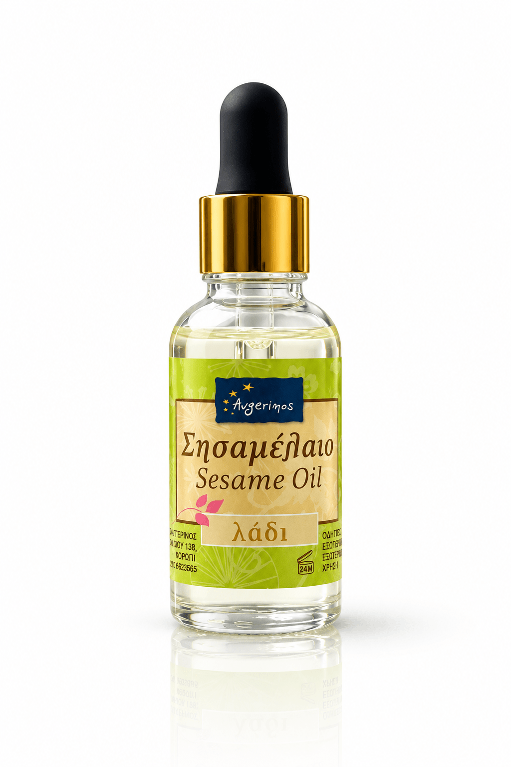 Φυτικό Έλαιο Σουσαμιού (Sesame Oil) - Avgerinos Pharmacy