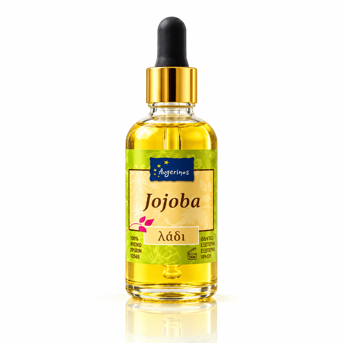 Φυτικό Έλαιο Τζοτζόμπα (Jojoba Oil) - Avgerinos Pharmacy