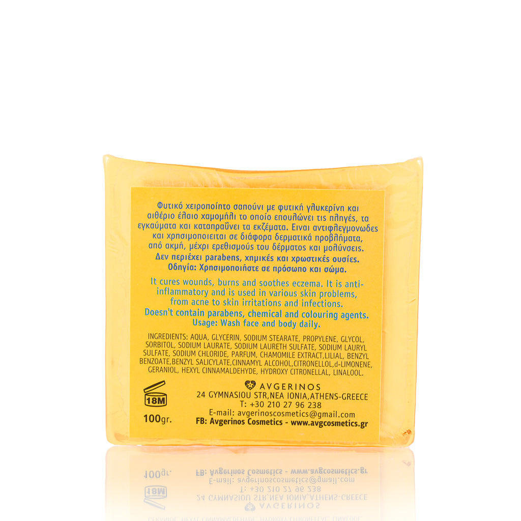 Μπάρα Σαπουνιού με έλαιο Χαμομηλιού απο το εργαστήριο αρωματοθεραπείας του Φαρμακείου Avgerinos Pharmacy